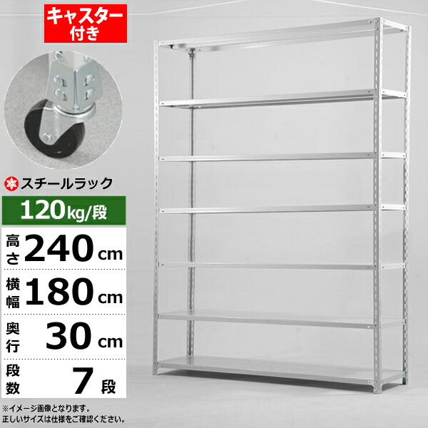 【クーポンあり】スチールラック キャスター付き 幅180 奥行30 高さ240 7段 ホワイトグレー 120kg/段 SOシリーズ業務用 スチール棚 アングル棚 軽量棚 ラック 棚 移動棚キャスターラック キャスター付ラック 収納ラック 送料無料