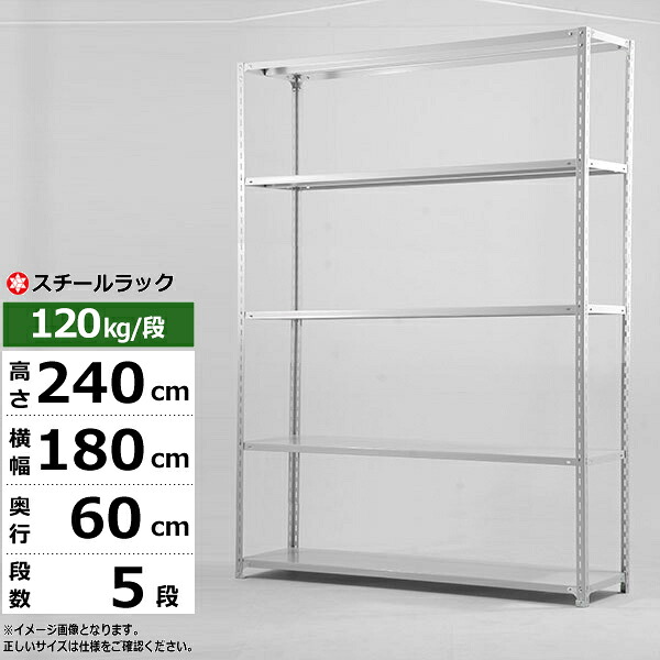 【クーポンあり】スチールラック 幅180 奥行60 高さ240 5段 ホワイトグレー 120kg/段 SOシリーズ業務用 スチール棚 アングル棚 軽量棚 ラック 棚 収納棚 収納ラックオープンラック スチールシェルフ 整理棚 送料無料