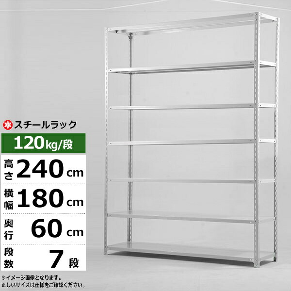 【クーポンあり】 スチールラック 幅180 奥行60 高さ240 7段 ホワイトグレー 120kg/段 SOシリーズ 業務用 スチール棚 アングル棚 軽量棚 ラック 棚 収納棚 収納ラック オープンラック スチールシェルフ 整理棚 送料無料