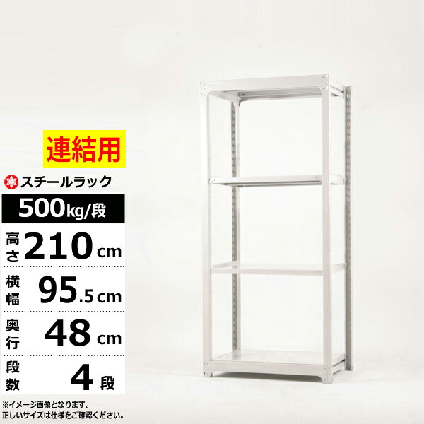 在庫有 ボルトレス スチール棚 500kg 段業務用 増連形式 4段 高さ210 奥行45 幅90 クーポンあり スチールラック 中量棚 送料無料 整理棚 スチールシェルフ 収納ラックオープンラック 収納棚 棚 ラック So H512a X 04 Www Mamanminimaliste Com
