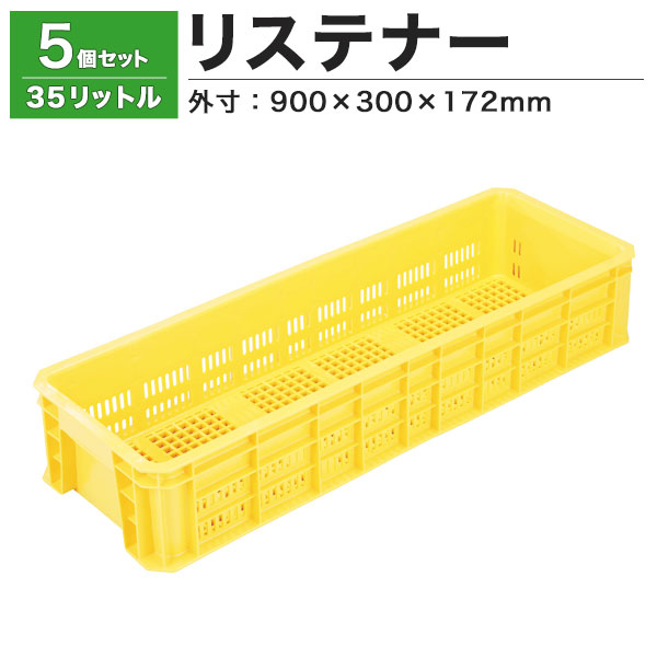 【クーポン券あり】栗鼠テノール MB-35 黄色5個仕掛ける入れもの ボックス席 カゴ 納めるボックス席