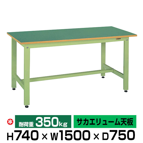 【クーポンあり】SAKAE 軽量作業台 グリーン 高さ74cm&times;横幅150cm&times;奥行75cm サカエリューム天板 SK-KK-59FN 【送料無料 車上渡し品 返品不可】【個人宅配送不可】｜スチールラック物流機器の太陽設備