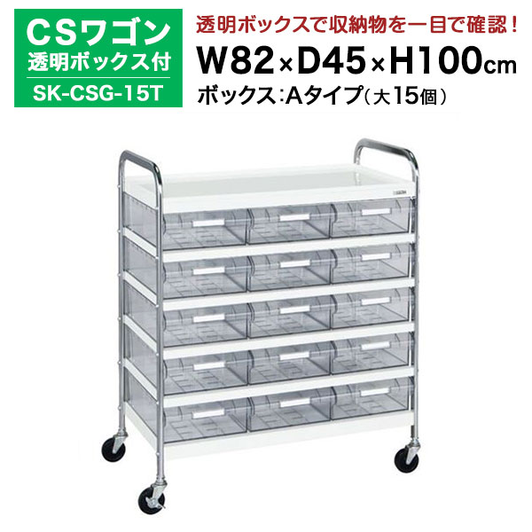 【引き換え証あり】SAKAE CS手押し車澄み切ったボックス席付 白いこと 高さ100cm×横幅82cm×奥ふかさ45糎 SK-CSG-15T 色合い：白いこと サカエ 物の具手押し車【貨物輸送無料 車上乗り合い船品 返品不可】【人間宅送りとどける不可】 花・ガーデン・DIY-DIY・工具-収納・保管用品