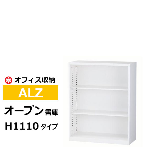 【クーポンあり】スチール収納棚 ホワイト A4書庫 キャビネット オープン書庫 ALZ-K34 【車上渡し品 返品不可】【個人宅配送不可】｜スチールラック物流機器の太陽設備 16,943円