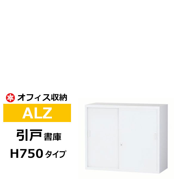 楽天市場】【クーポンあり】スチール収納棚 ホワイト A4書庫 キャビネット ALZ-H32＋ALZ-K34 2タイプ連結セット 両開き＋オープン 【車上渡し品  返品不可】【個人宅配送不可】 : スチールラック物流機器の太陽設備