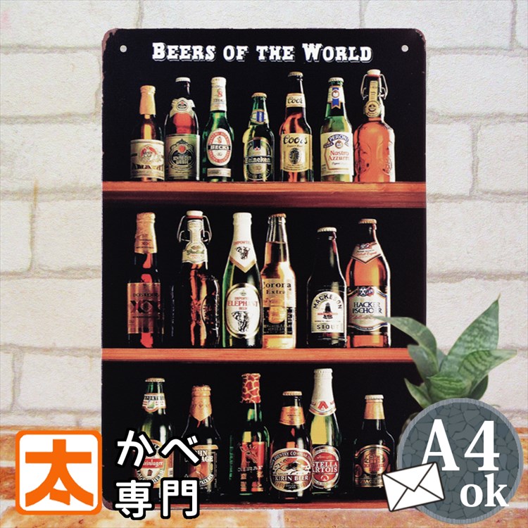 ブリキ看板 かわいい ビール アメリカン 可愛い お酒 インテリア お洒落 バー 通販