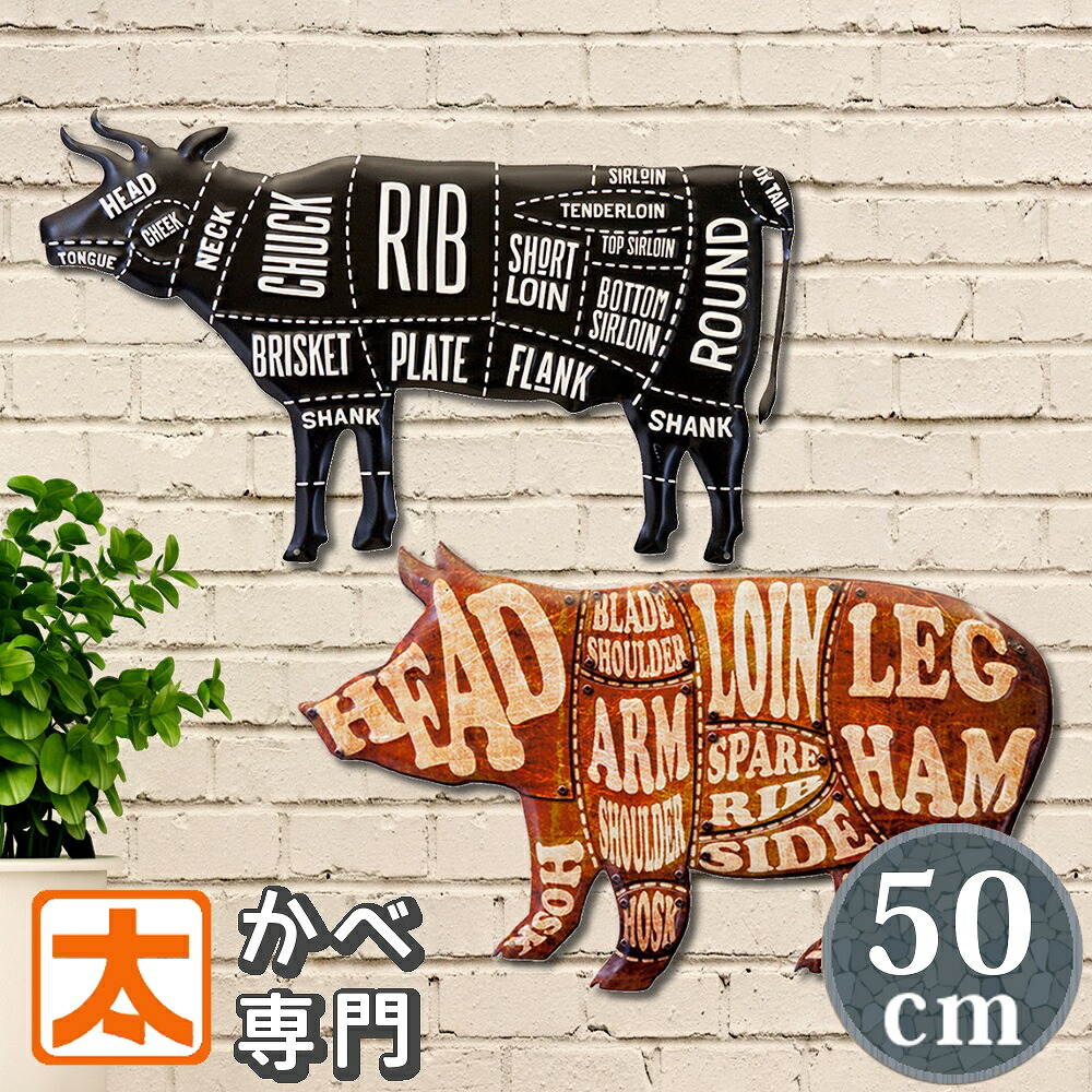 楽天市場】ブッチャーガイド ブリキ看板 ウシ 牛 カット部位