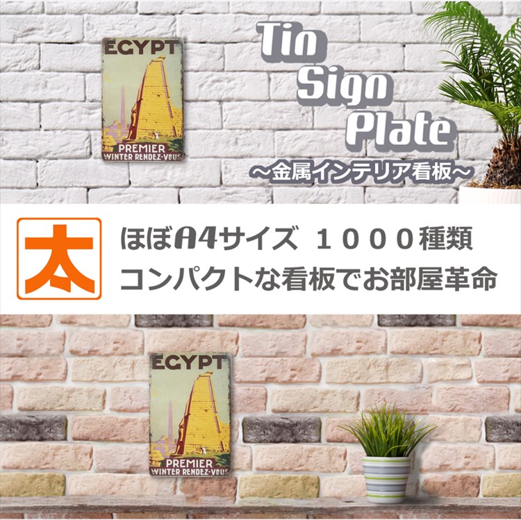 楽天市場 エジプト アートパネル ブリキ看板k ピラミッド ツタンカーメン インテリア ポスター グッズ 雑貨 サインボード サインプレート 絵画 イラスト 壁掛け おしゃれ アフリカ 遺跡 歴史 風景 cm 30cm ポイント消化 メール便 ウォールアートパネル 太陽雑貨ren