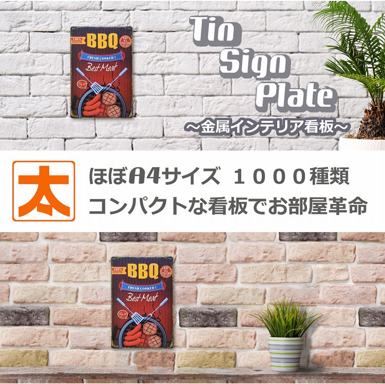 楽天市場 ブリキ看板 q2 ポスター バーベキュー インテリア アウトドア キャンプ ステーキ ハンバーグ 道具 雑貨 男前 絵画 一人暮らし 店舗用 ポイント消化 メール便可 ブリキ看板 アート 太陽雑貨ren