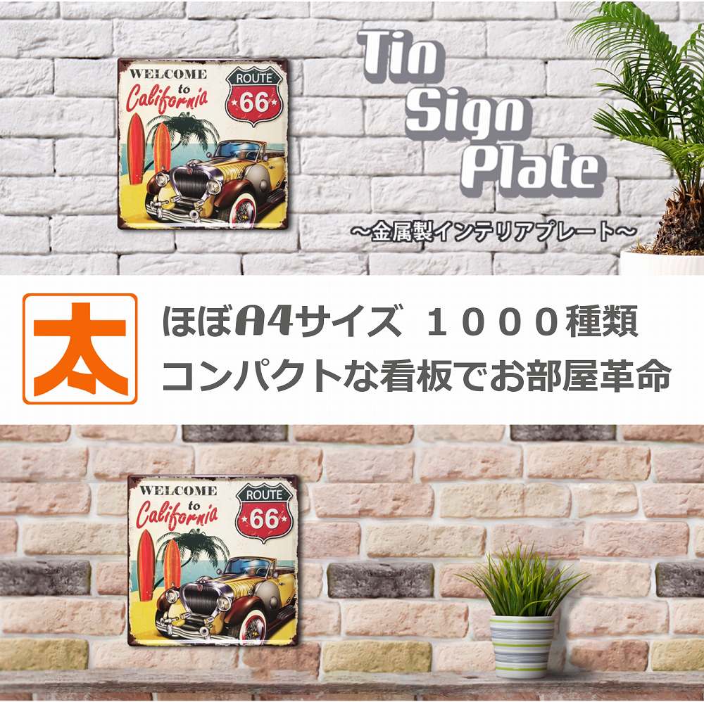 楽天市場 アメリカン ヴィンテージ 雑貨 ブリキ看板 サーフ 30 ルート66 カリフォルニア インテリア ポスター Route66 アメリカン雑貨 プレート Surf 海 夏 サーフィン 自動車 アメ車 西海岸 黄色 イエロー カラフル ビンテージ風 おしゃれ 30cm 絵画 ポイント消化