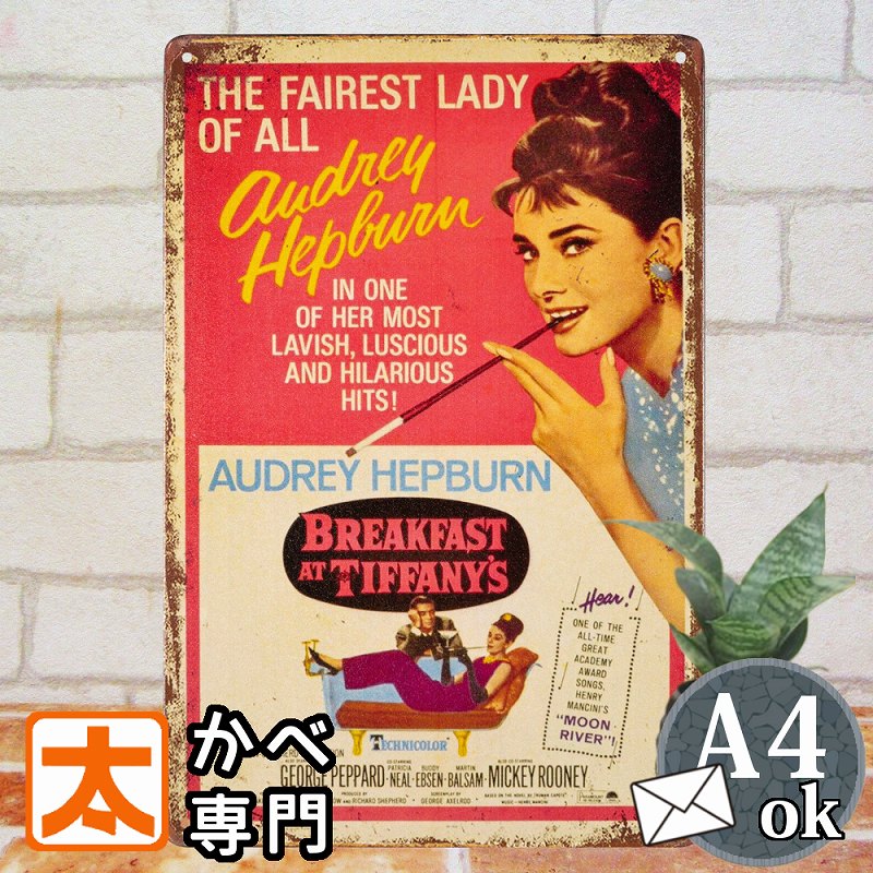 楽天市場】ビンテージ ポスター オードリーヘプバーン
