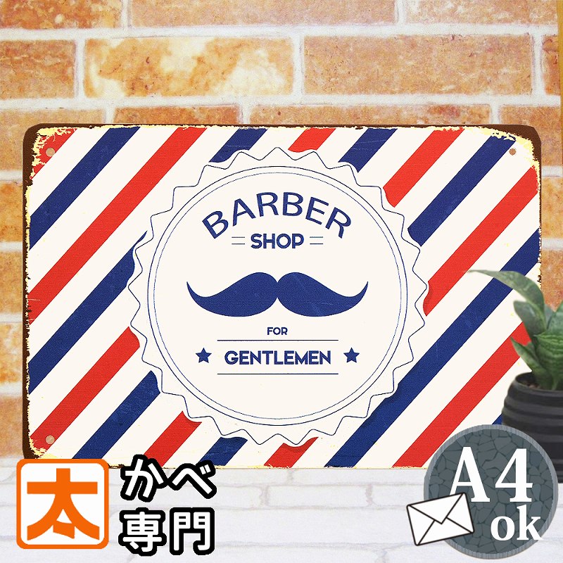 【楽天市場】バーバー男前インテリア ブリキ看板s BARBER ヒゲ 髭 ポスター 男前インテリア サインポール バーバースタイル 理容院