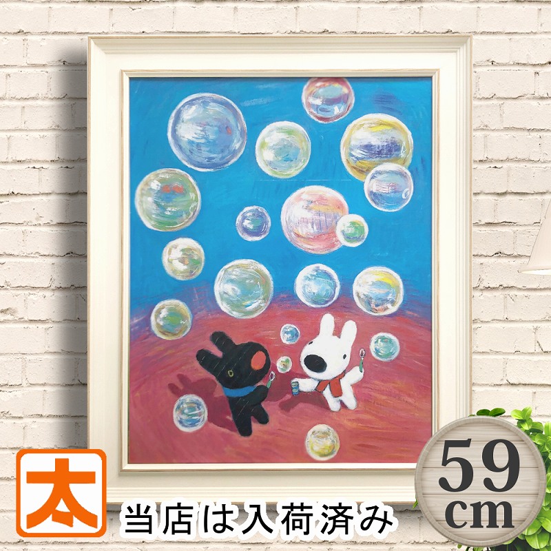 アートパネル 絵本 59 リサとガスパール フレーム付き グッズ アートポスター しゃぼん玉 インテリア ポスター 絵画 額入り 油絵 アートフレーム かわいい 可愛い リサガス カフェ風 おしゃれな 癒し系 キャラクター 大きい 大型 特大 50cm 60cm サイズ