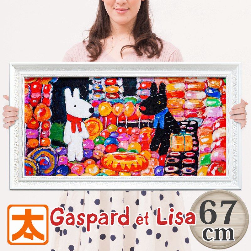 楽天市場 P５倍 リサとガスパール イラスト 絵画 34 お菓子の家 額付き 壁掛け インテリア雑貨 Gaspard Et Lisa リサガス キャンディーハウス 絵 グッズ 動物 風景画 フレーム付き ゲルアート 油絵 額入り フレーム入り アートフレーム おしゃれ かわいい 可愛い 癒し
