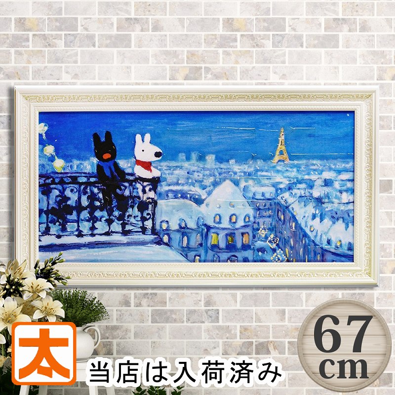 リサとガスパール アートパネル 絵本 絵画 67 パリの窓から ポスター 額付き 壁掛け インテリア雑貨 リサガス パリの天窓から 絵 額縁 グッズ 雪景色 夜景 クリスマス ゲルアート 油絵 フレーム入り おしゃれな かわいい 可愛い 癒し系 大きいサイズ 特大