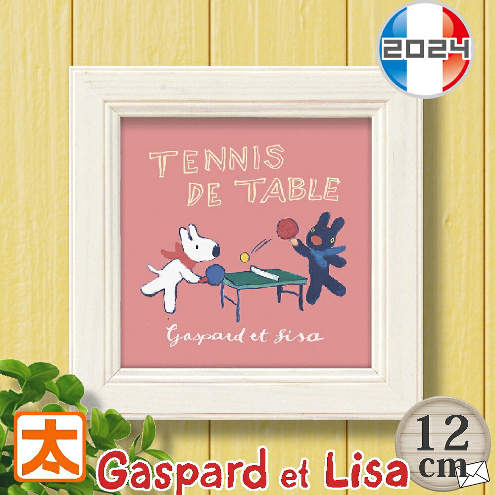 楽天市場】パリ オリンピック 応援グッズ リサとガスパール アート