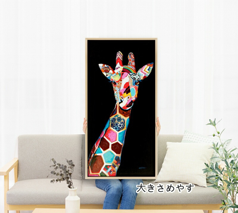 キャンバスプリントアート キリン 絵画 額付き インテリア Amazon.co.jp: キリン装飾 ウォールアート 信仰 壁装飾 キリン