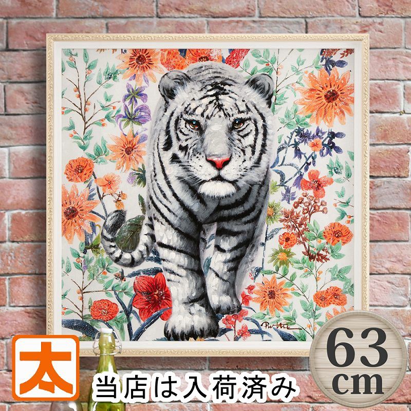 入手済】 虎 の 絵 特大 アートパネル 絵画 ホワイトタイガー トラ 63 ポスター 壁掛け インテリア雑貨 グッズ オイルペイントアート 動物 花 ガーベラ 猛獣 タイガー 阪神タイガース 優勝日本一 2023 柄 ジャングルの花園 イラスト 油絵 おしゃれな モダン 大型 大きい 春|太陽雑貨ren ブリキ看板&壁アート