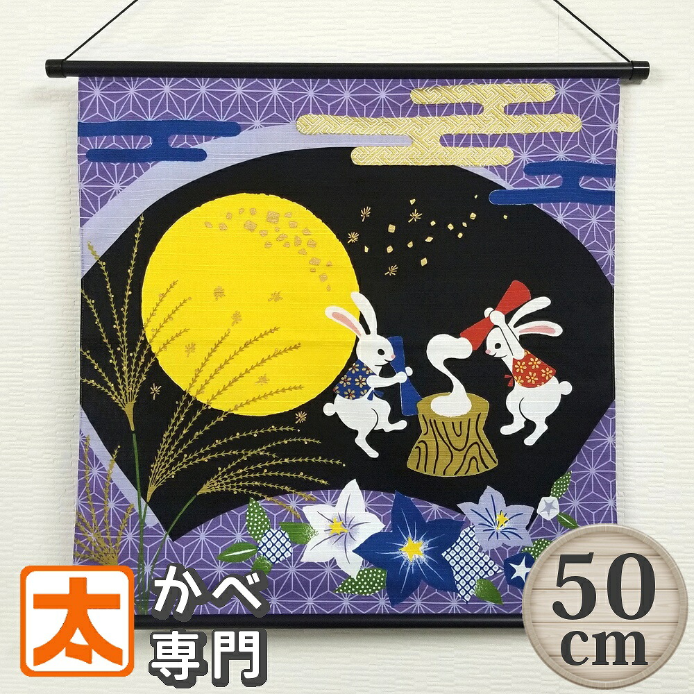 楽天市場】型染めタペストリー 円相にうさぎの口上 麻100％ 日本製