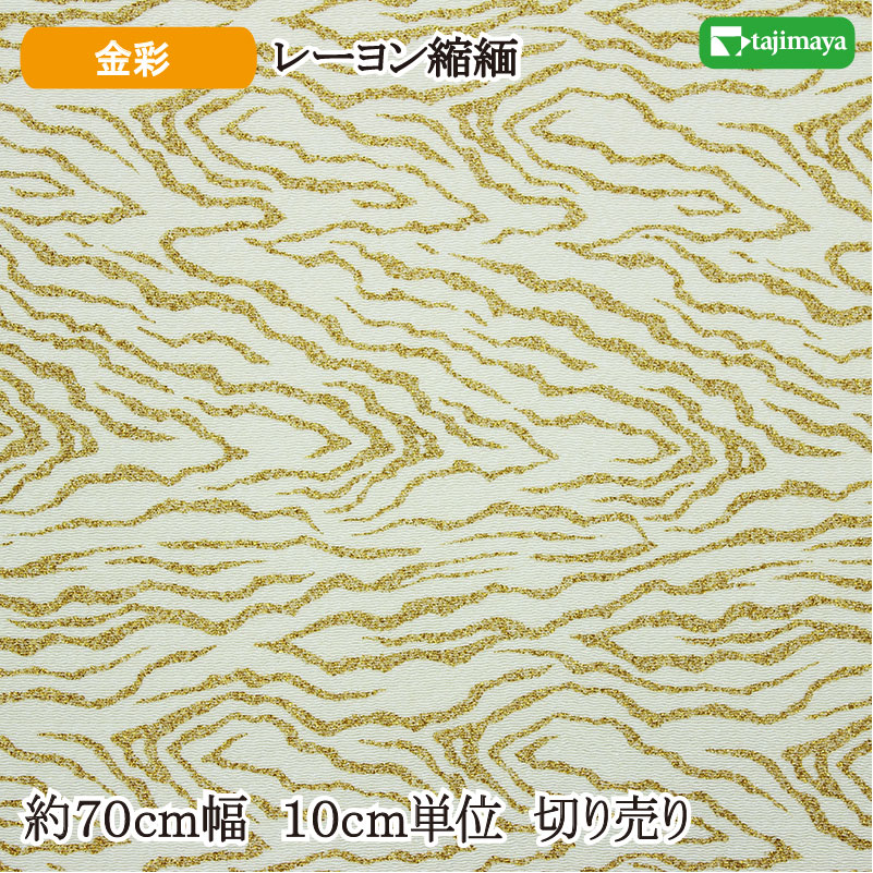 楽天市場】【受注生産品】虎柄 生地 ちりめん [オンライン限定 トラ柄