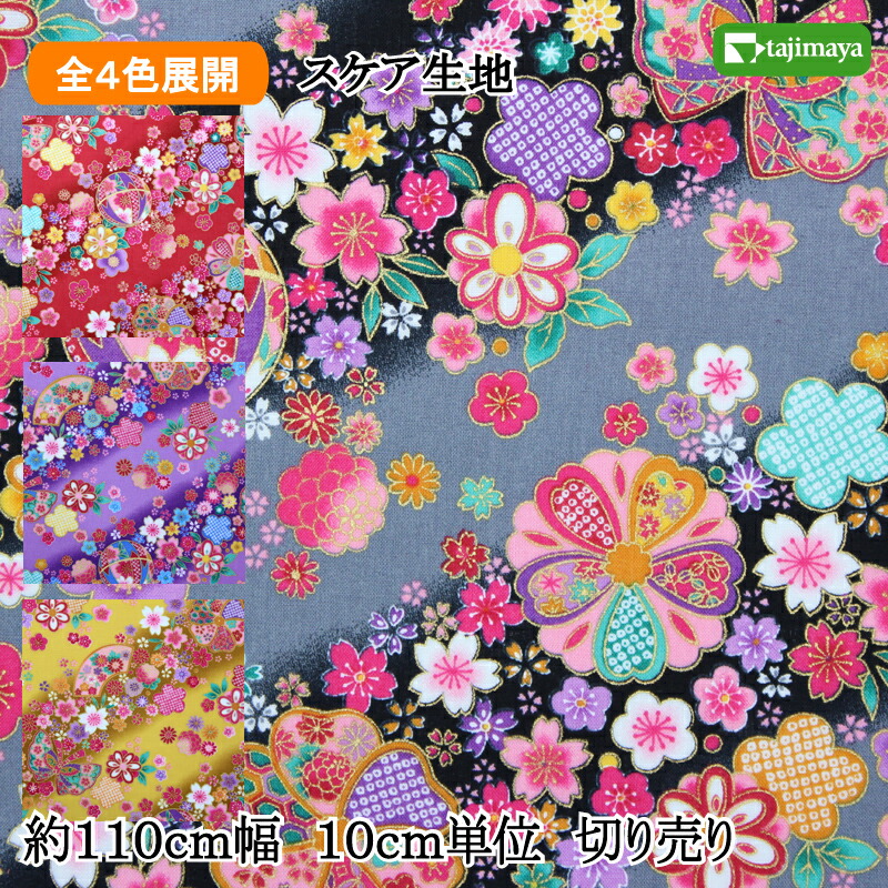 楽天市場】【LINE友だち追加5%OFFｸｰﾎﾟﾝ発行】和柄 エンボス 花遊び金彩文様 全4色 110cm幅 10cm単位 切り売り 【生地 布 和柄  生地 布地 花柄 和柄生地】【MT 0606-100】 : 布の但馬屋（和柄・布地・生地）