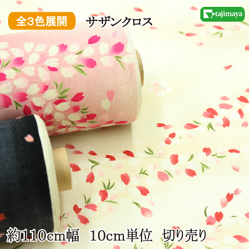 楽天市場】和柄 金彩桜散らし文様 全5色 約110cm幅 10cm単位 楽天市場】和柄 金彩桜散らし文様 全5色 約110cm幅 10cm単位