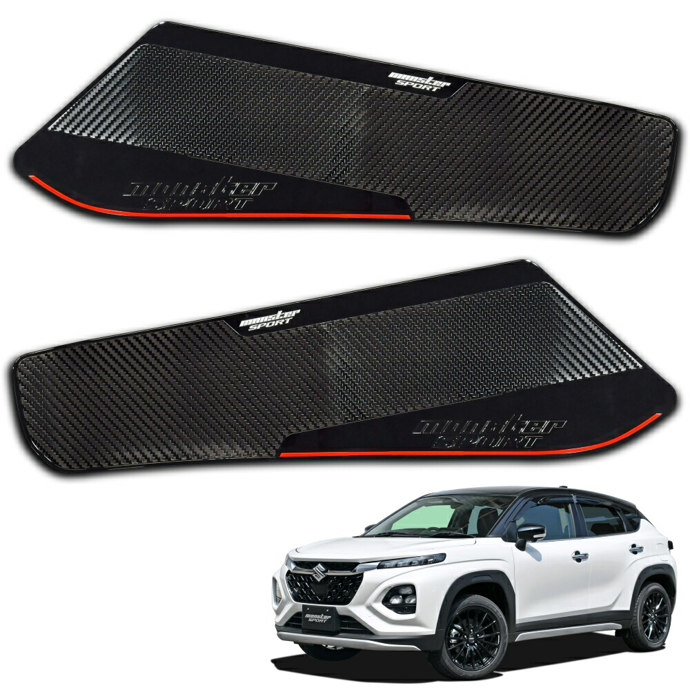 フロンクス WDB3S/WEB3S ドアインナープロテクター モンスタースポーツ|タジマストア 店