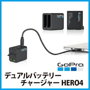 HERO4用充電器 無料*国内正規品*ビデオカメラ*スキー・スノーボード*アウトドア*車・バイク*在庫限り 【デュアルバッテリーチャージャー HERO4】 *送料・代引き手数料 【AHBBP-401】 GoPro