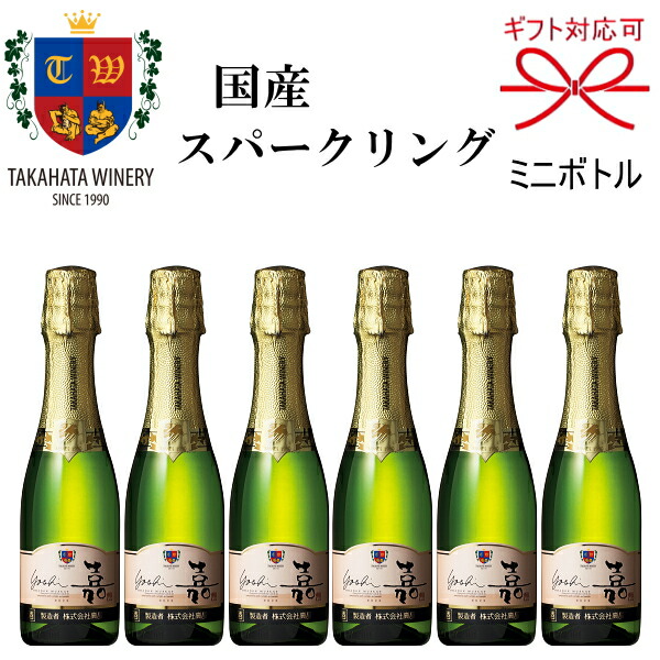 楽天市場】正規品【甘口スパークリングワイン】ミニボトル『嘉