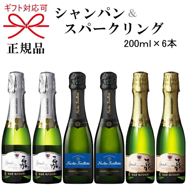 楽天市場】正規品【シャンパン＆スパークリングワインセット