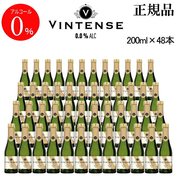 正規品【ノンアルコールスパークリングワイン飲料】 『ヴィンテンス スパークリング ブラン 200ml×12本×4ケース』48本 ミニボトル スクリューキャップ お試しサイズ アルコールゼロ ノンアルコールカクテル モクテル まとめ買い コスパ抜群 パーティー