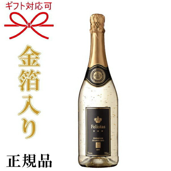楽天市場】【正規品フェリスタススパークリングワイン】ロゼ