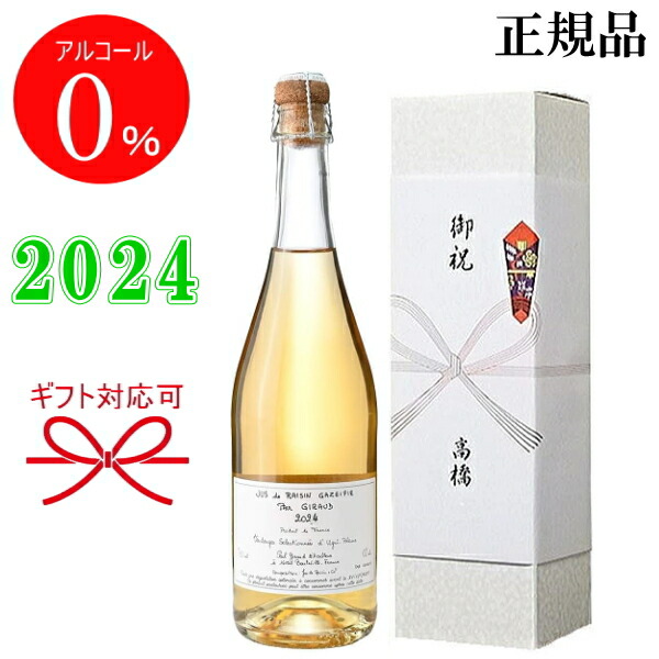 ポールジロー ノンアルコール ポールジロー スパークリング グレープジュース