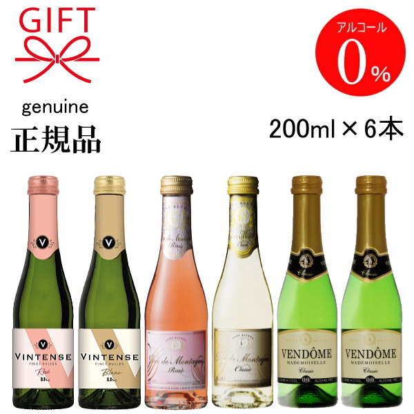 楽天市場】ノンアルコール スパークリングワイン ミニボトル 6本