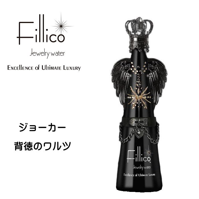 フィリコ未開封〜ジュエリーウォーター/クイーン☆ウイングセット 空ボトル フィリコ ジュエリーウォーター/クイーン ウイング