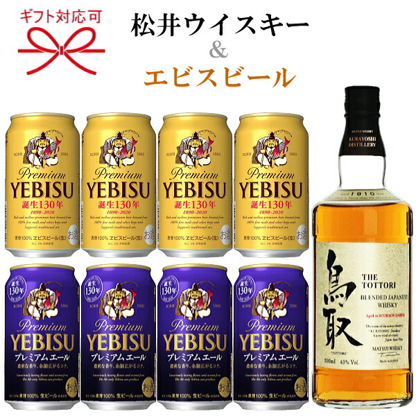 楽天市場 国産ウイスキー ビールギフト ブレンデッド マツイウイスキー 鳥取銀ラベル エビスビール エビスプレミアムエール350ml缶 松井酒造 鳥取県サッポロビールyebisu父の日 母の日 敬老の日 誕生日プレゼント暑中見舞い お歳暮 御年賀 開店御祝 リカー