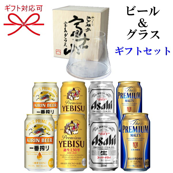 ビール 富士山宝永グラス 田島硝子 手づくり江戸硝子工芸品 田島ガラスアサヒスーパードライ サントリープレミアムモルツエビスビール キリン一番搾り350ml缶父の日 母の日 敬老の日 誕生日プレゼント御中元 御歳暮 御年賀 恵比寿 えびす様 Highsoftsistemas Com Br