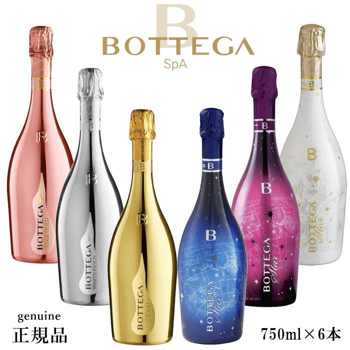 楽天市場】☆光るボトル【正規品ボッテガスパークリングワイン