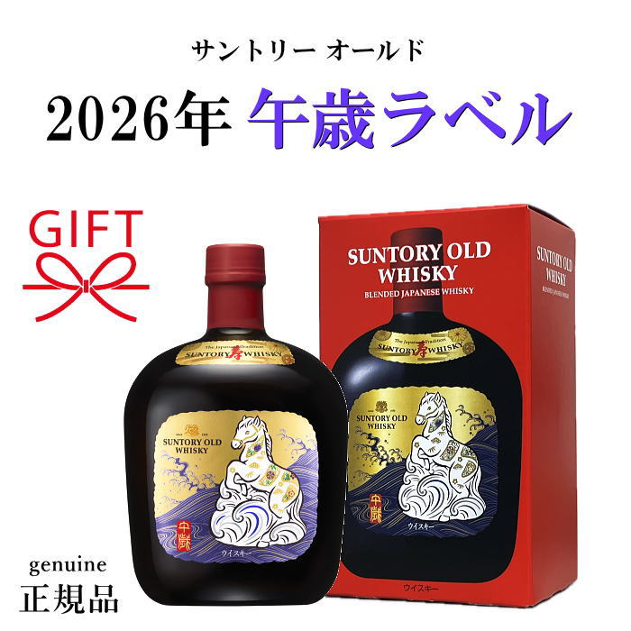 楽天市場】サントリー オールド 2026年 干支ボトル 午歳ボトル 43度