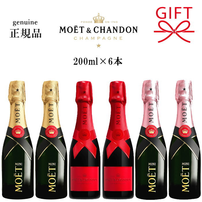 楽天市場】【正規品モエ・エ・シャンドンシャンパン】ミニボトル