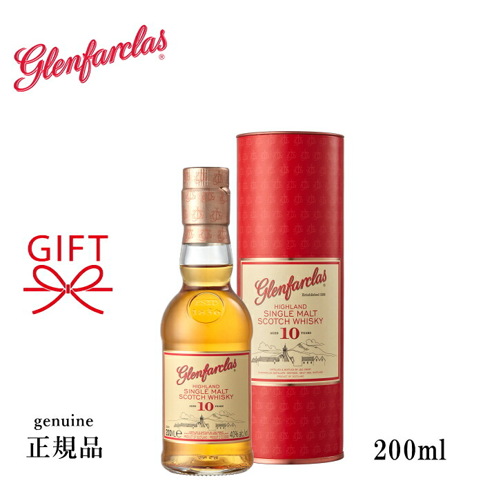グレンファークラス　ミニボトル 楽天市場】正規品『 グレンファークラス 10年 200ml 缶入』 【シングル