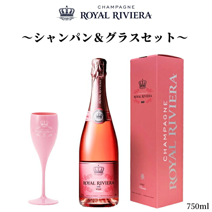 楽天市場】☆辛口【正規品ロイヤル・リビエラシャンパン 楽天市場】☆辛口【正規品ロイヤル・リビエラシャンパン