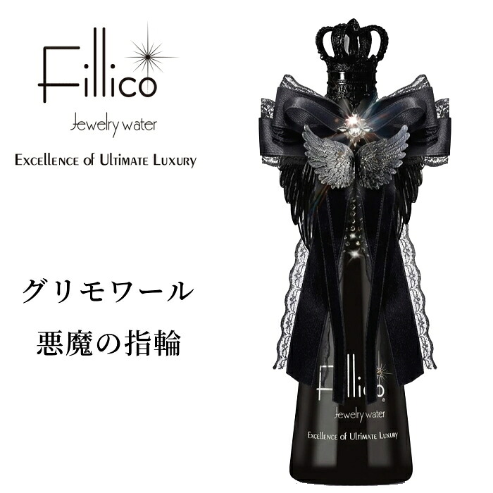『 フィリコ グリモワール 悪魔の指輪 羽付 』【正規品Fillicoジュエリーウォーター】メタルエンジェルウイング付720ml箱入 神戸ウォーター布引の水 クリスタルボトル クリスタルカットガラス 宝石 オーガンジーリボン ビックリボン 魔導書 翼 羽根 デコレーション パーツ