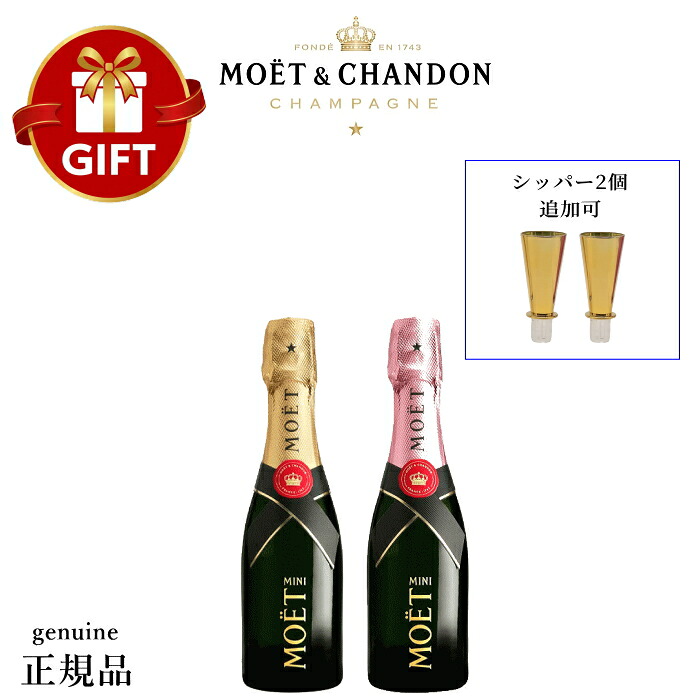 楽天市場】『 ミニモエ 紅白ペア 200ml×2本 箱入 』 【正規品モエ・エ 