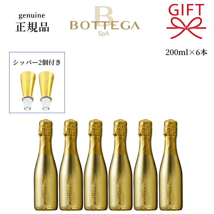 楽天市場】『 ボッテガ ゴールド 200ml×6本セット 』ミニボトル