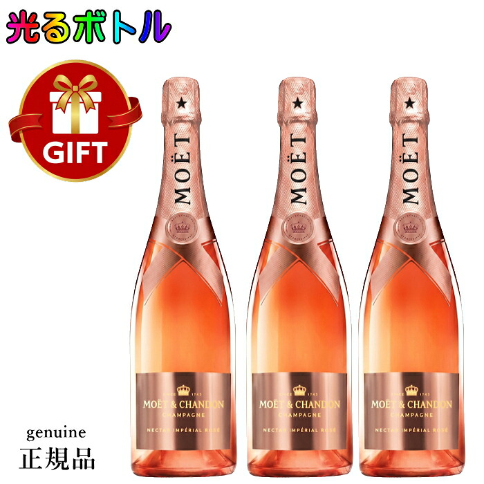 正規品『 モエ ネクター アンペリアル ロゼ ルミナス 750ml箱なし&times;3本 』リニューアル 光るシャンパン 光るボトル やや甘口 【モエ・エ・シャンドン】御結婚御祝 内祝 記念日 ギフト 誕生日プレゼント 贈り物 手土産 業務用 まとめ買い モエネク ネクロゼ NIR ニル モエピカ｜リカーショップたかはしweb