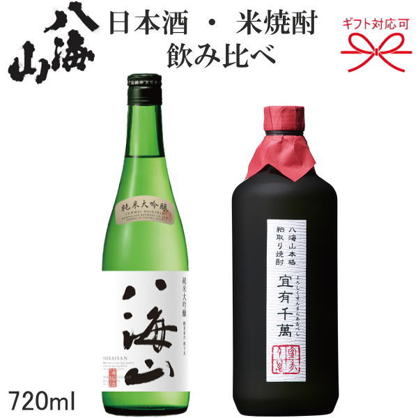 楽天市場】【八海醸造謹製】『八海山 米焼酎飲み比べギフト「雅