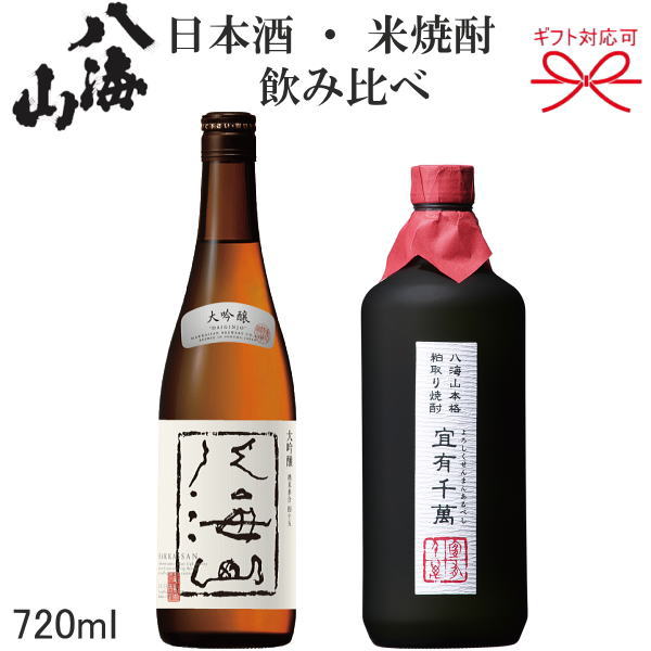本格米焼酎セット 宜有千萬 雪男 八海山　青木酒造 本格米焼酎セット 宜有千萬 雪男 八海山 青木酒造 - メルカリ