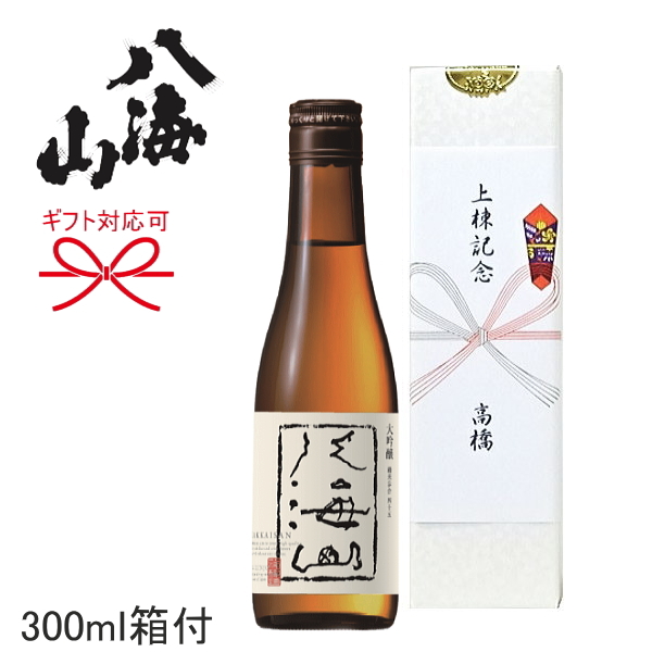 楽天市場 年８月リニューアル 上棟式 引き出物に 日本酒ギフト 八海山 大吟醸酒 300ｍｌ １本箱入 ミニボトルサイズ上棟記念 棟上げ の内祝いの品に のし対応 熨斗名入れ 上棟御祝 お祝い 上棟内祝い 上棟式の手土産に リカーショップたかはしweb