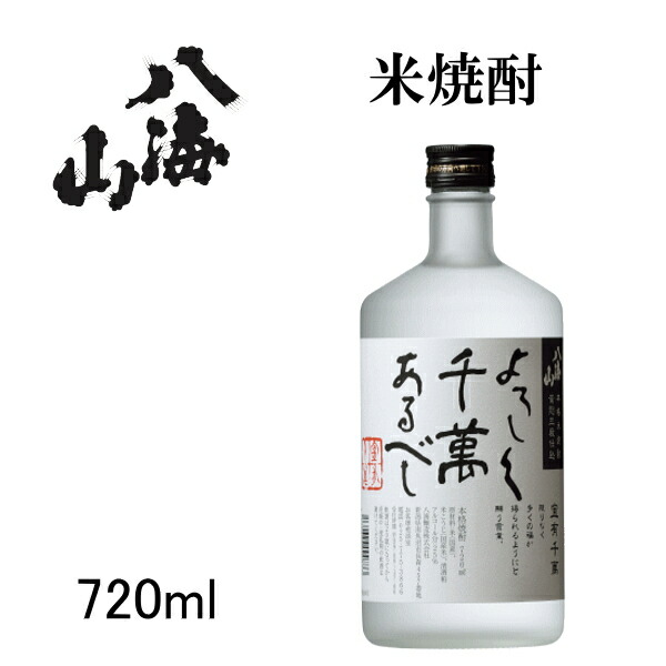 楽天市場】【粕取り焼酎】『 八海山 宜有千萬 40度 720ml瓶